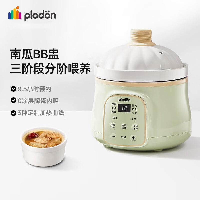 plodon浦利顿小型电炖盅宝宝全自动bb煲煮粥饭陶瓷内胆婴儿辅食锅,淘宝优惠券,粉丝福利购,淘宝优惠卷