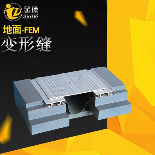 伸缩缝地面铝合金伸缩缝工程建筑伸缩变形缝防腐蚀抗压伸缩缝 - 图2