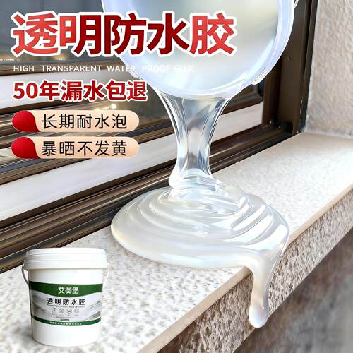 透明防水胶补漏裂缝渗水外墙窗台卫生间防水透明胶补漏材料 - 图0