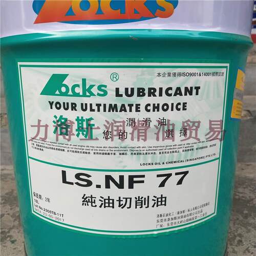 洛斯纯油性切削油LS.NF 59 60 60A 60B 77 88 101 120 130加工油 - 图2