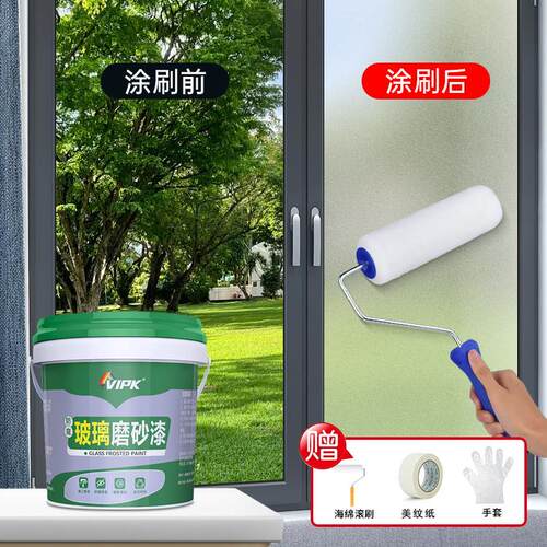 VIPK玻璃磨砂漆防偷窥卫生间浴室玻璃办公室窗户防晒遮光水性涂料 - 图3