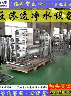 大型ro589双级处反透工业水理设备超纯水商用直饮纯渗水大流净量