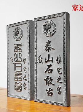 泰山石敢当室外正宗精雕泰山青石门口户外家用天然石板刻字