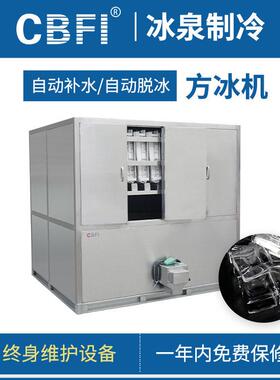 日产5吨方冰机 冰机 小冰块机 食用制冰机厂家直销