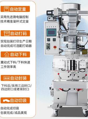 全自动颗粒包装机瓜子花生米黑枸杞芝麻狗粮板蓝根干燥剂洗衣粉