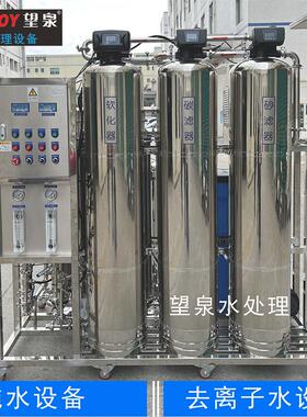 大型反渗透纯净水设备1T2吨工业纯水制水机器去离子水处理设备