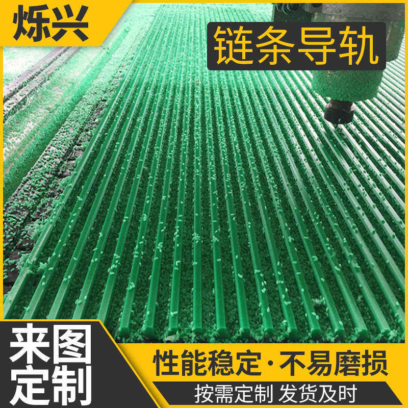 双排T型导轨弧形轨道滑轨工业机械导向件U型高分子聚乙烯链条导轨 - 图1