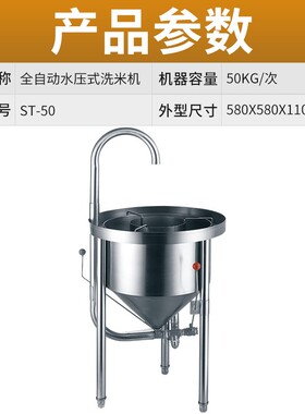 全自动商厨水压式洗米机不锈钢厨房设备洗米机商用清洗机