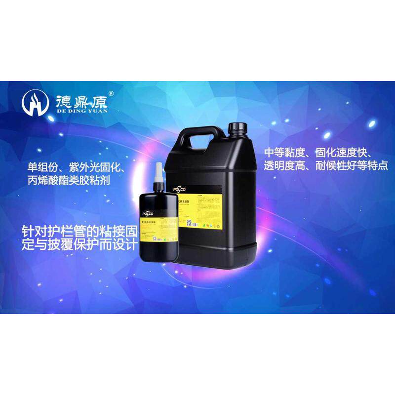PC粘接密封防水 UV1901护栏管用胶 无影胶 UV胶水 UV胶电子胶 - 图0