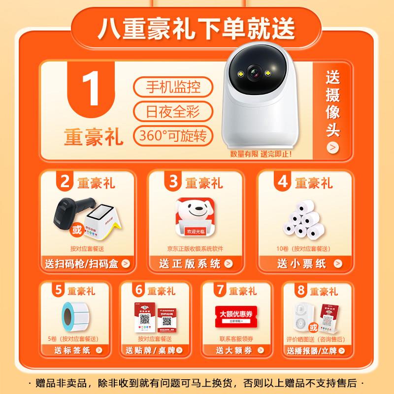 Jingdong cash register fresh fruit supermarket retail system management all-in-one catering weighing scan code payment
