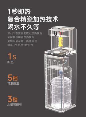 JMEY集觅即热式饮水机下置水桶家用白色新款办公室立式茶吧机C3P