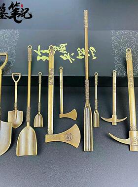 盗墓笔记系列周边洛阳铲稿子铁锹合金摆件模型钥匙扣挂件摆件玩具