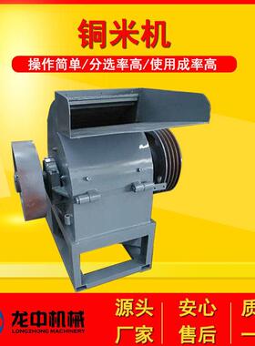 贺州生产日产5吨小型湿式铜米粉碎机废旧电线全套铜米机生产线