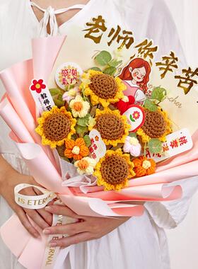 教师节送老师2026新款礼物向日葵手工编织成品毛线彷真花束毕业季