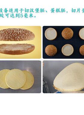面包胚汉堡胚水平切割机 输送带小本创业烘焙设备 汉堡面包切片机