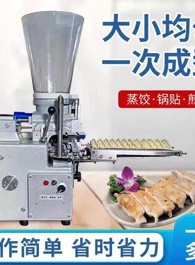 蒸饺机日式商用半自动机仿手工锅贴水饺机小型饺包合式锅贴蒸饺机