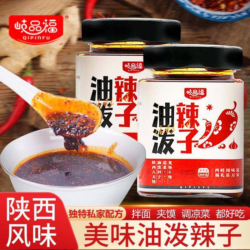 正宗陕西油泼辣子岐山擀面皮调味特产香而不辣辣椒油凉皮红油蘸料,淘宝优惠券,粉丝福利购,淘宝优惠卷