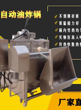 厂家直销自动出料油炸锅全自动燃气油炸设备油水分离式油炸机