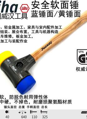 德国wiha威汉进口30 40 50 60mm安全软面锤 安装锤 橡胶锤832-38