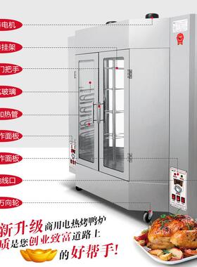 粤华商用24型烤鸭炉全电热旋转自动烤鸡机器鹅牛肉北京烤鸭正品