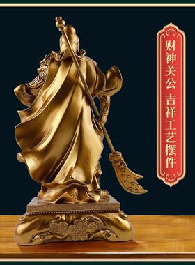 关帝圣君武财神财神关公关二爷关羽摆件招财家居公室收银台摆件