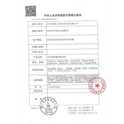 鱼跃Anytime5Pro动态量糖安耐糖5代家用免扎针24h量糖动态配件 - 图1