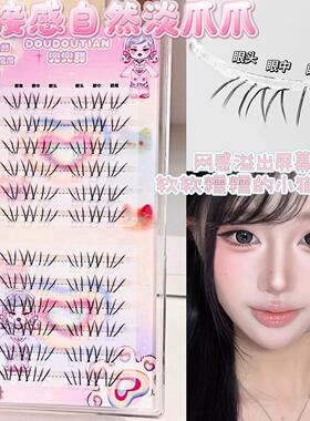 兜兜甜嫁接感上镜自然浓淡双爪下睫毛根根分明韩系女团仙子睫妈生