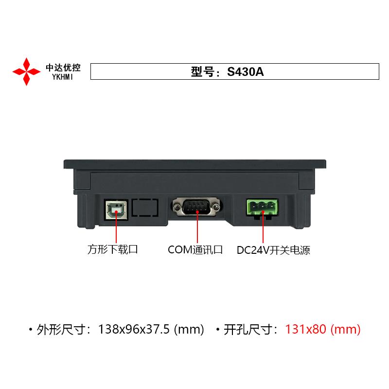 YKHMI中达优控触摸屏S430A 工业人机界面 高清组态屏 电阻屏包邮 - 图0