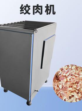 碎肉机5.5KW香肠肉馅鸡鸭鹅架骨绞肉泥设备食品厂用大型冻肉绞肉