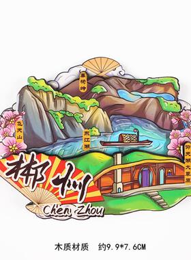 平潭阳江宜兴上饶张家口武功山梵净山葫芦岛郴州保定冰箱贴磁贴