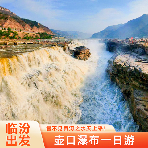 临汾旅游团报名