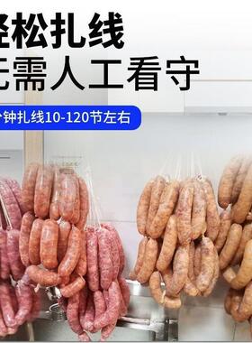 旭众灌肠自动扎线机多功能商用腊肠香肠捆扎机不锈钢打扎带机设备