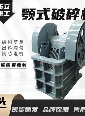 PE400*600鄂式破碎机建筑垃圾矿山石料煤矸石煤矿煤渣破碎粗颚破