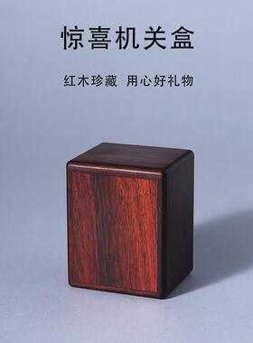 红木收藏盒木盒子礼物盒寮国大红酸枝机关盒定制刻字收纳文玩首饰