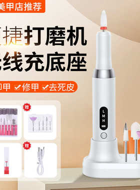 新款美甲打磨机便携式抛光磨甲器充电款卸甲修指甲打磨笔美甲