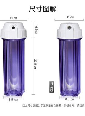 10寸透明滤瓶净水器前置过滤器家用厨房纯水机通用配件2分/4分口