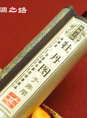 画《厂家礼品画丝绸卷轴  厂家直销 画丝绸牡丹 文化图丝绸》丝绸