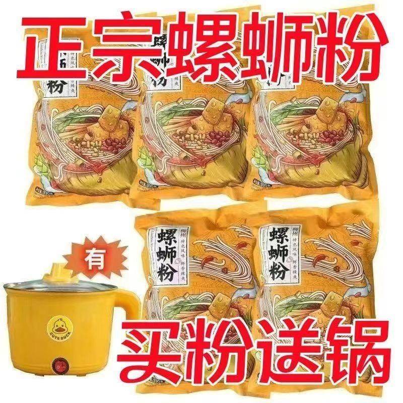 正宗广西柳州螺蛳粉【正宗】加辣螺蛳粉柳州正宗原味大袋广西螺狮