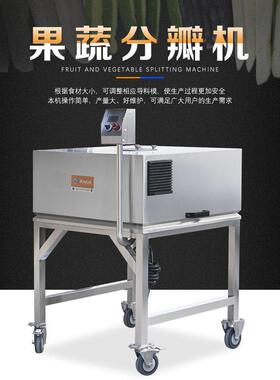 赣云商用果蔬开瓣机6瓣4瓣分韩国腌制萝卜分半四开六开加工设备