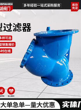 GL41H-16QY型过滤器球墨铸铁过滤器y型不锈钢Y型法兰过滤器