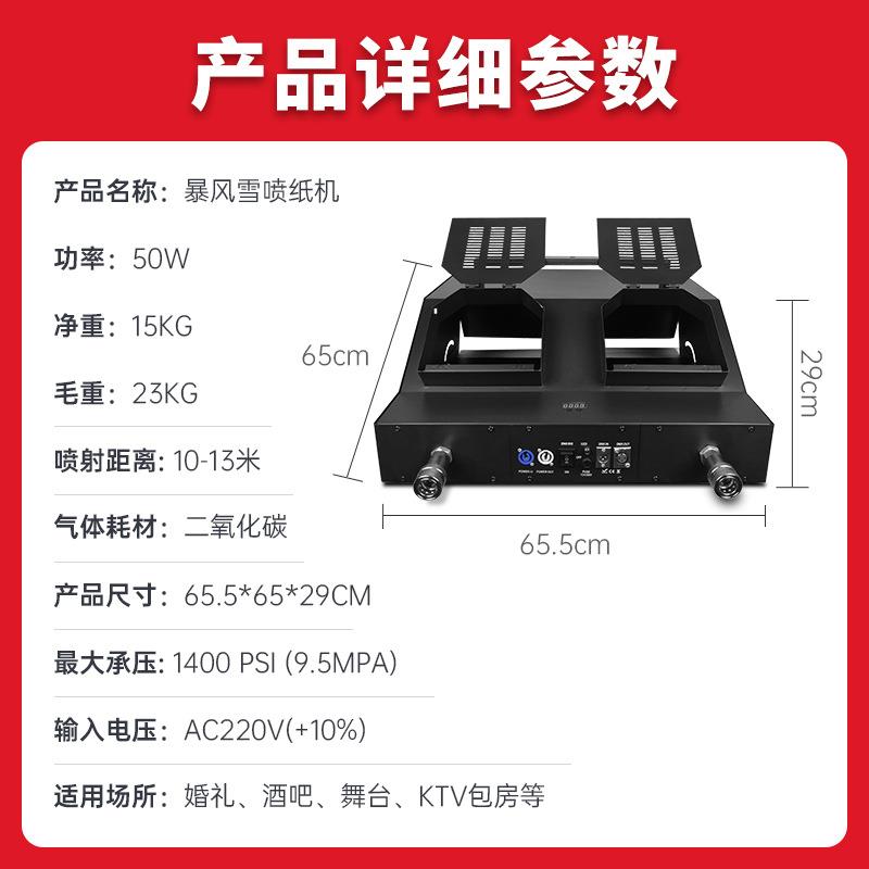 Fengxue confetti machine bar spray color JW-Baofenghong paper machine shreds carbon dioxide large paper machine sprays paper atmosphere
