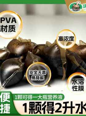浓缩植物营养液花肥全素营养凝珠遇水即溶养花种菜水溶肥超速溶