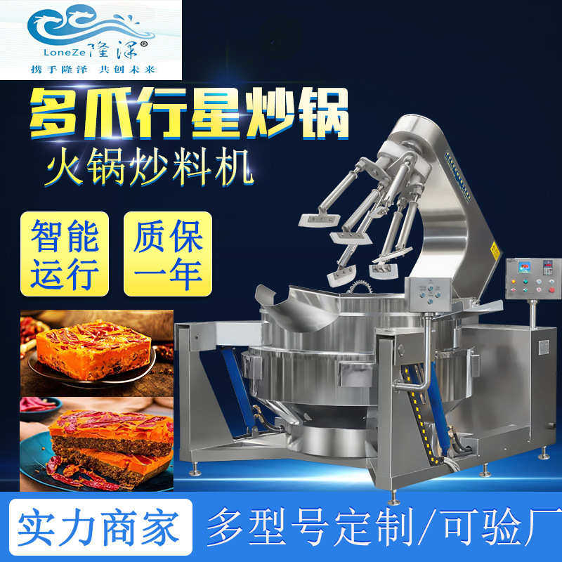 隆泽重庆火锅底料炒锅 辣椒酱行星搅拌炒锅 全自动火锅底料炒料机,淘宝优惠券,粉丝福利购,淘宝优惠卷