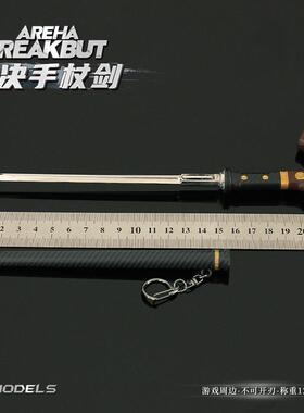 铄捷 暗区周边 瑞兔折刀裁决手杖涂鸦利刃合金玩具带展架
