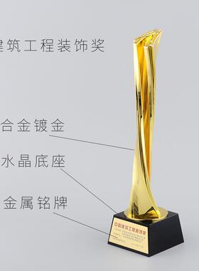 建筑工程装饰协会奖杯合金属鲁班奖杯金鹏奖黄鹤楼奖蜀安杯詹天佑