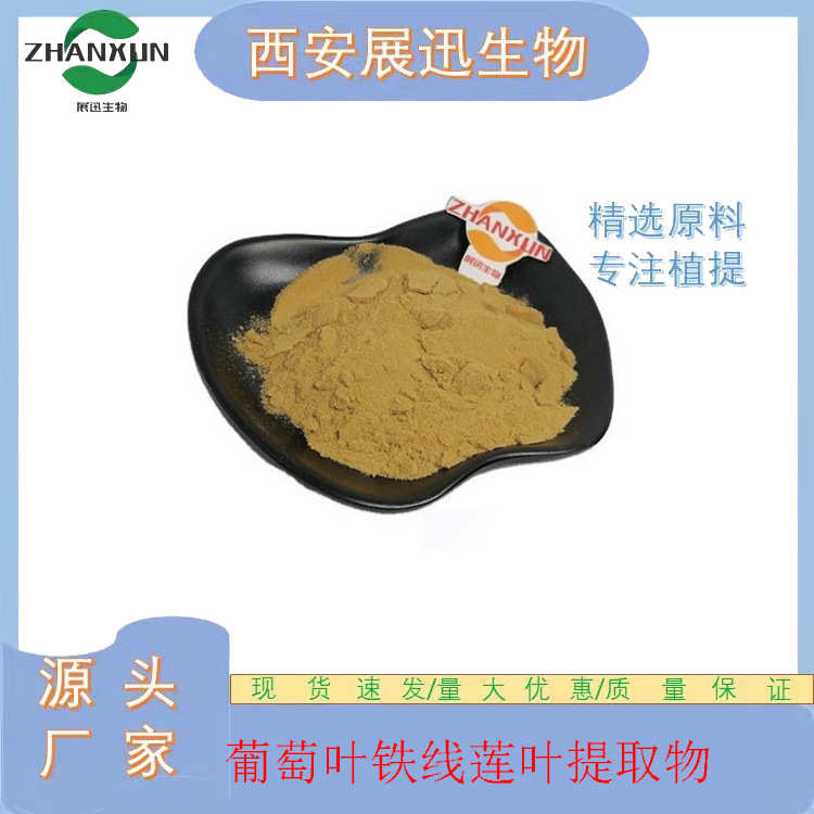 )叶叶1 展20/铁线莲提取物vitalba:供应/clematis/葡萄1030(50 迅 - 图0