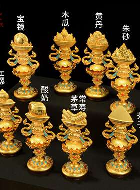 藏村藏式八瑞物摆件 吉祥八宝一套家居供品八瑞相总集 八吉祥摆件