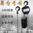 龙霸舞台挂音响手拉葫芦带链袋舞台倒链手动链条葫芦1吨6米2吨8米