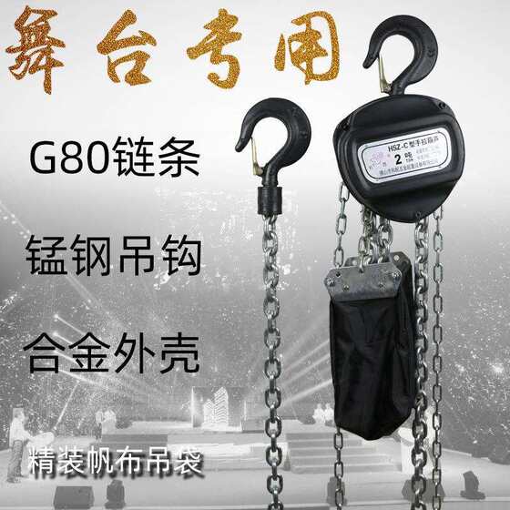 龙霸舞台挂音响手拉葫芦带链袋舞台倒链手动链条葫芦1吨6米2吨8米