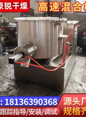 出售全自动PVC塑料粉末高速混合机实验室小型冷热搅拌高速混料机